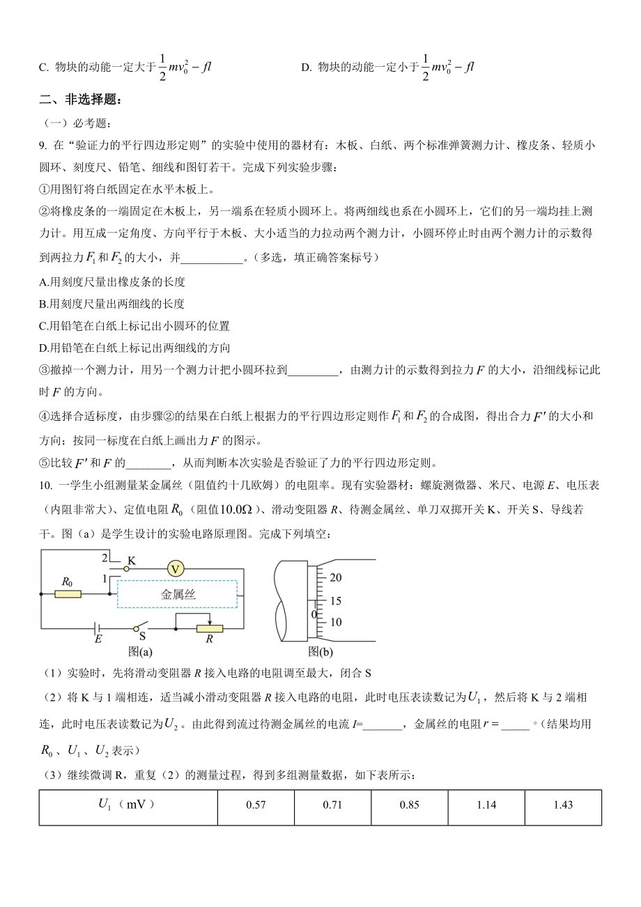 乙卷物理-试题 .docx_第3页