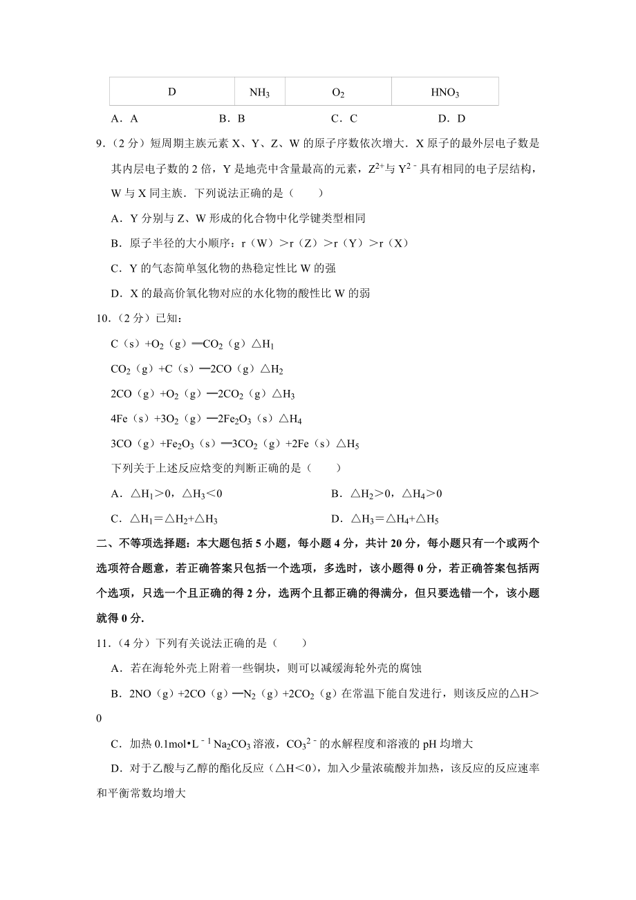 2014年江苏省高考化学试卷 .doc_第3页