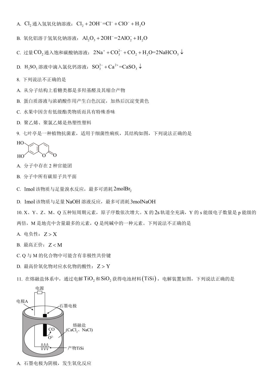 浙江化学（1月）-试题 .docx_第2页