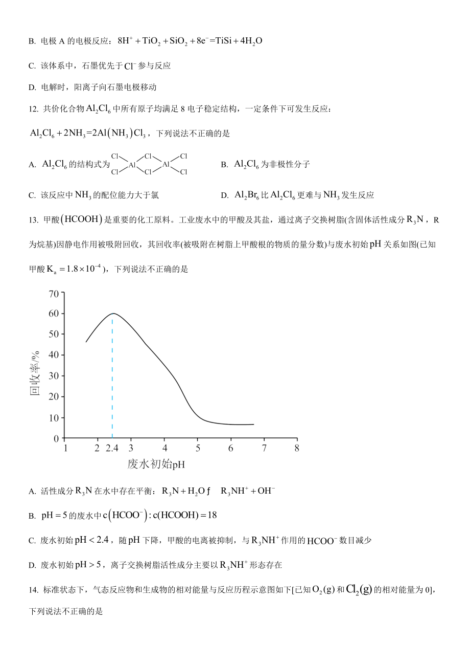 浙江化学（1月）-试题 .docx_第3页