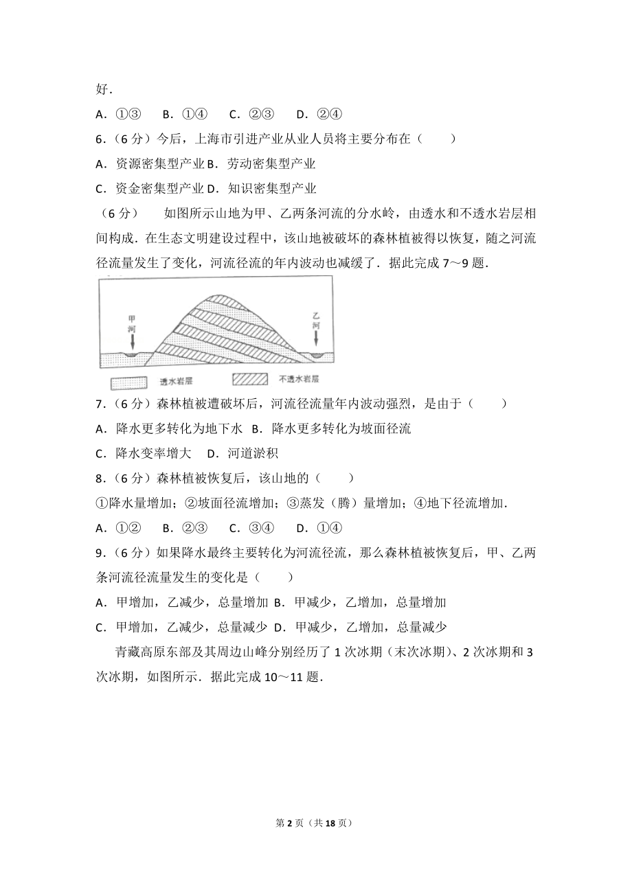 2016年全国统一高考地理试卷（新课标ⅲ）.doc_第2页