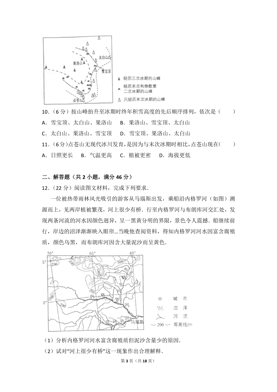 2016年全国统一高考地理试卷（新课标ⅲ）.doc_第3页