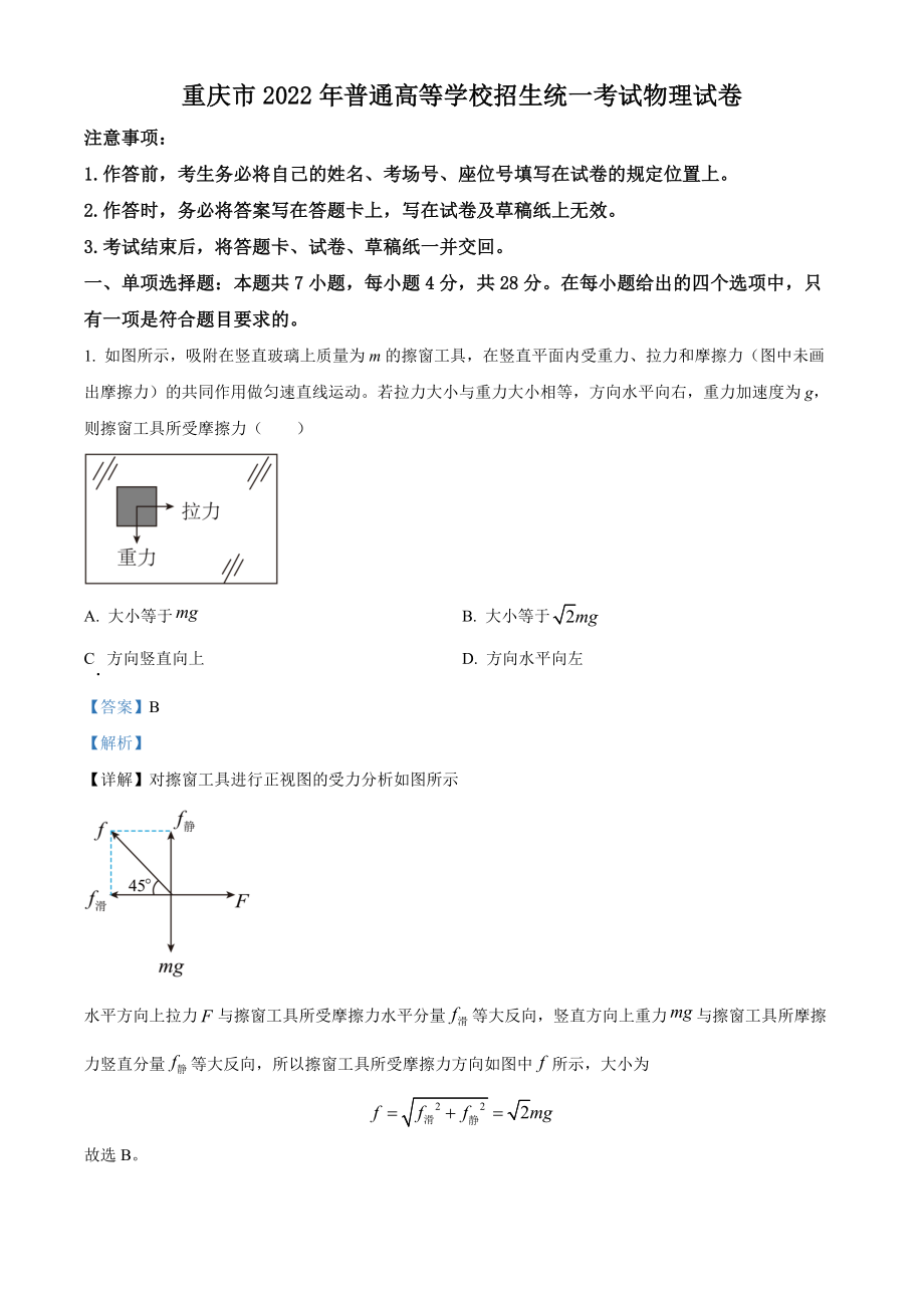 精品解析：2022年新高考重庆物理高考真题（解析版）.docx_第1页