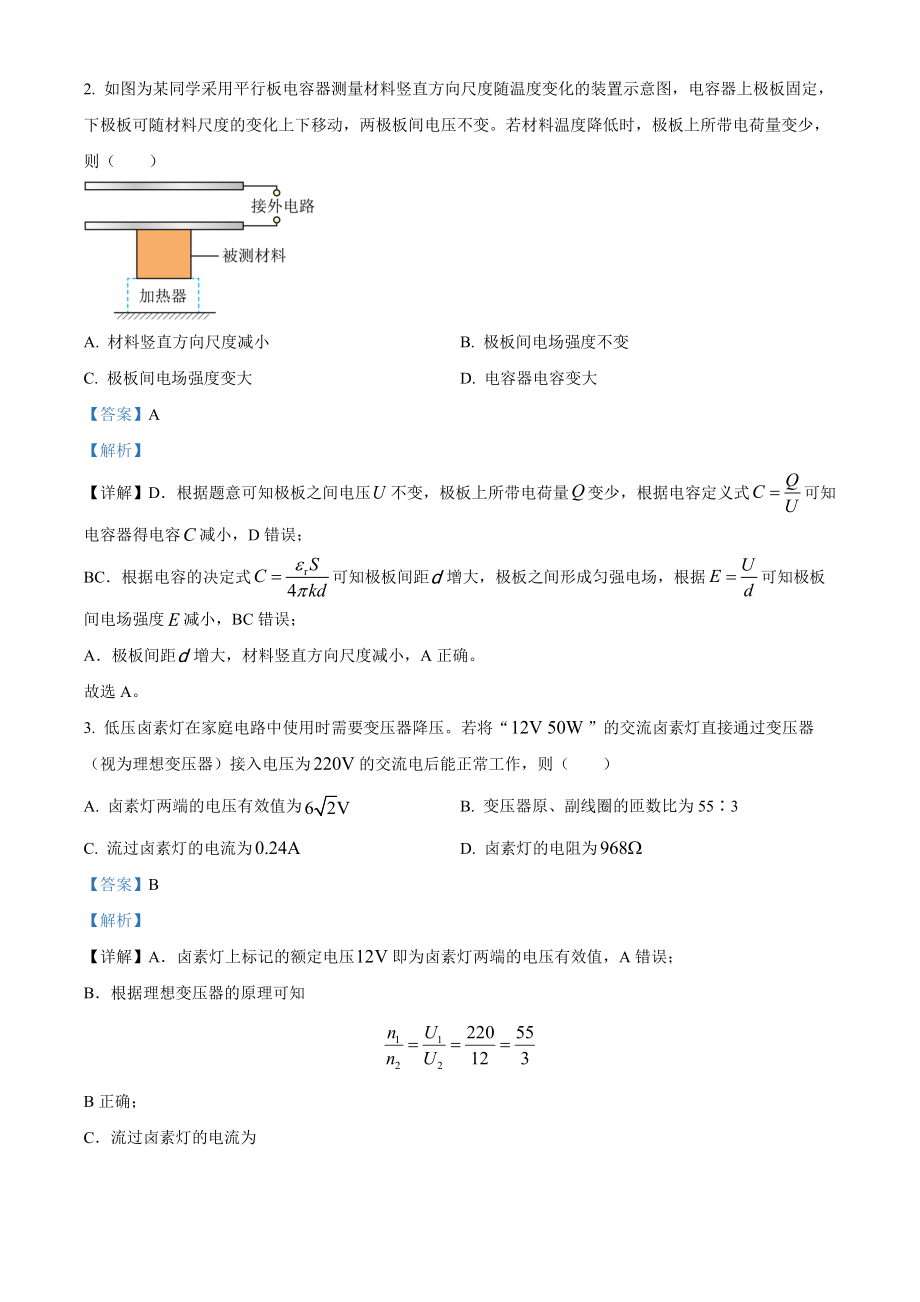 精品解析：2022年新高考重庆物理高考真题（解析版）.docx_第2页