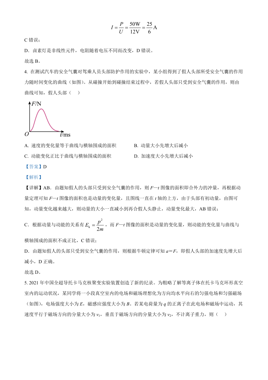 精品解析：2022年新高考重庆物理高考真题（解析版）.docx_第3页