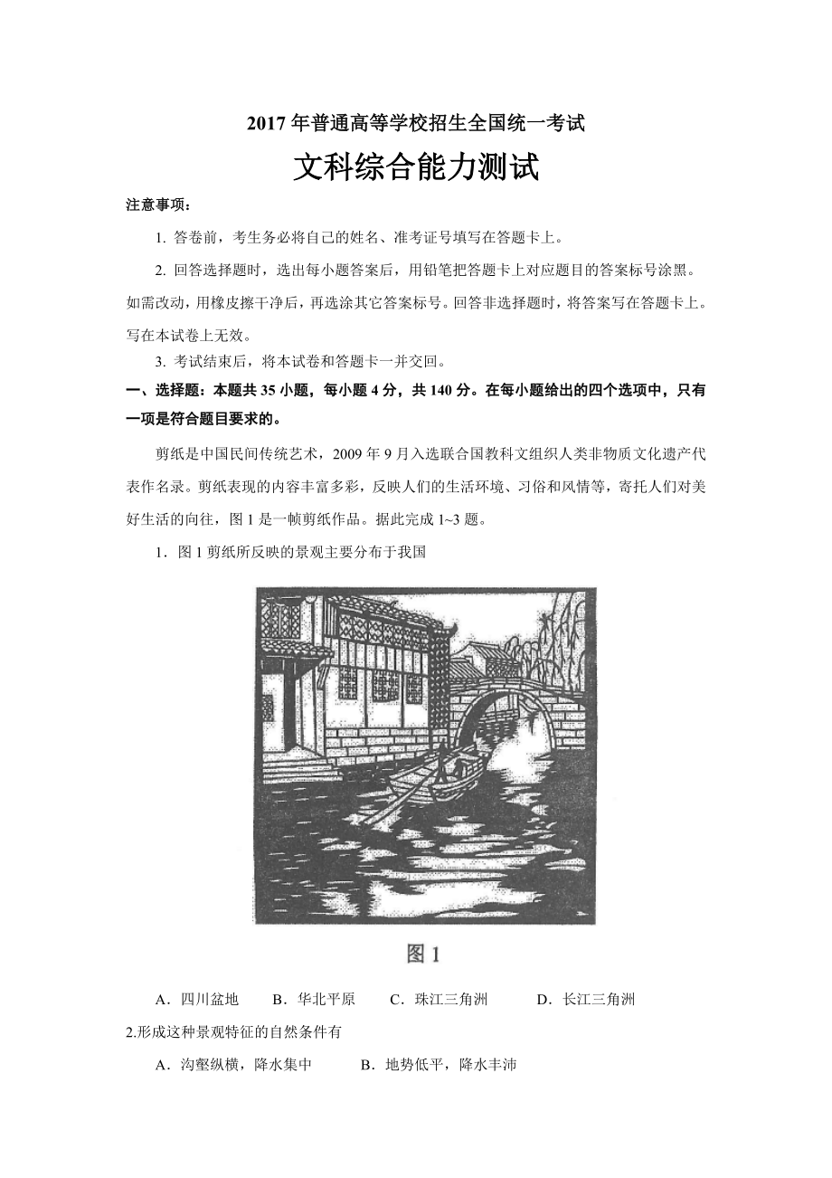 2017年高考贵州卷文综政治及参考答案.doc_第1页