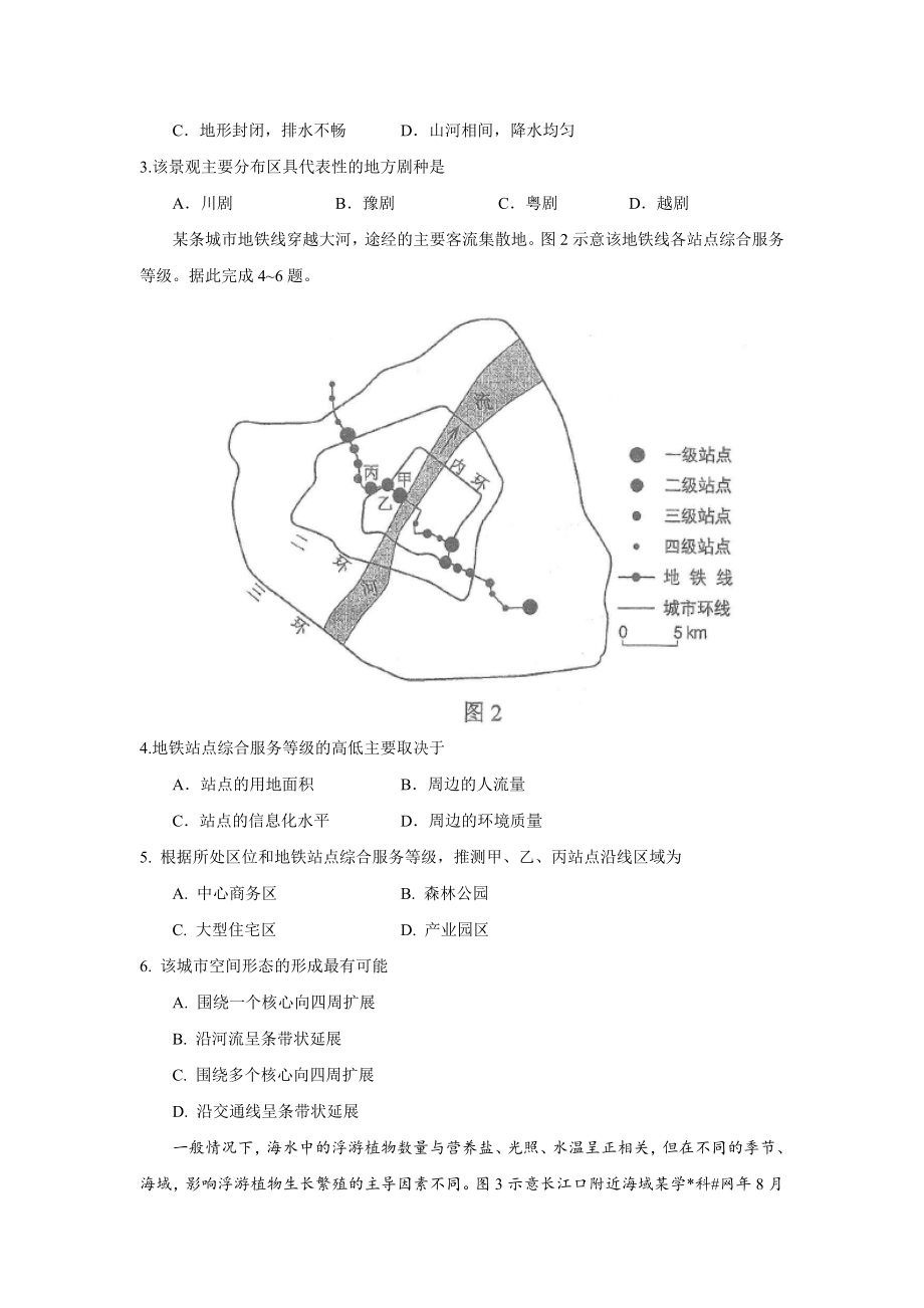 2017年高考贵州卷文综政治及参考答案.doc_第2页