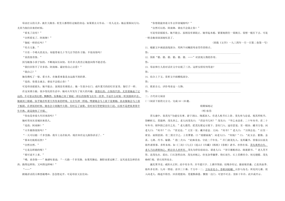 2016年浙江省高考语文（原卷版）.docx_第3页