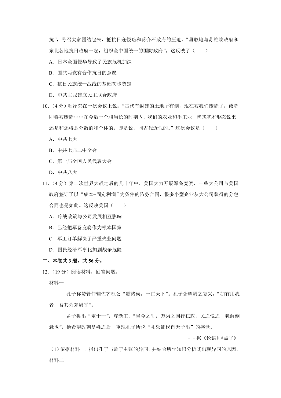 2019年天津市高考历史试卷 .doc_第3页