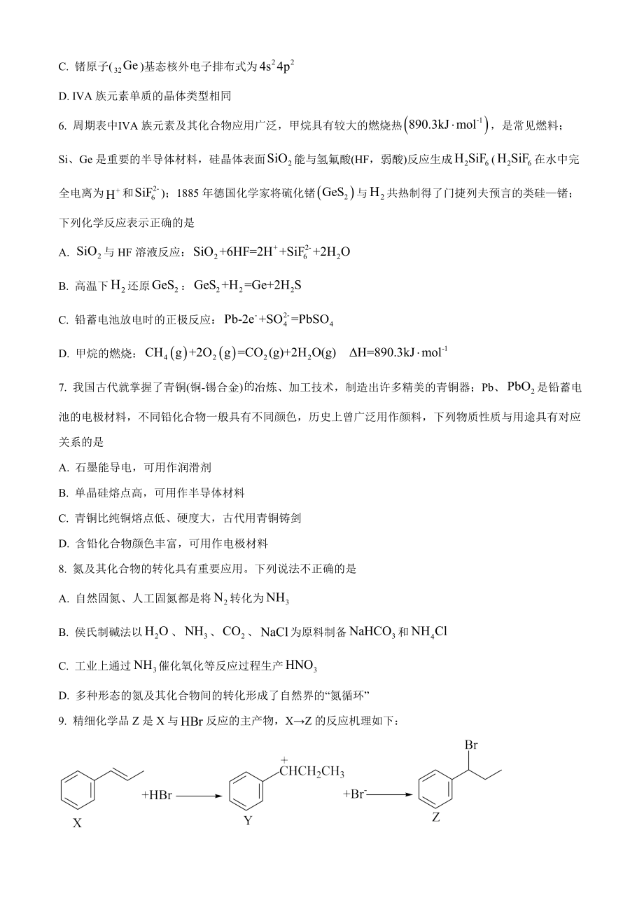 精品解析：2022年江苏省高考真题化学试题（原卷版）.docx_第2页