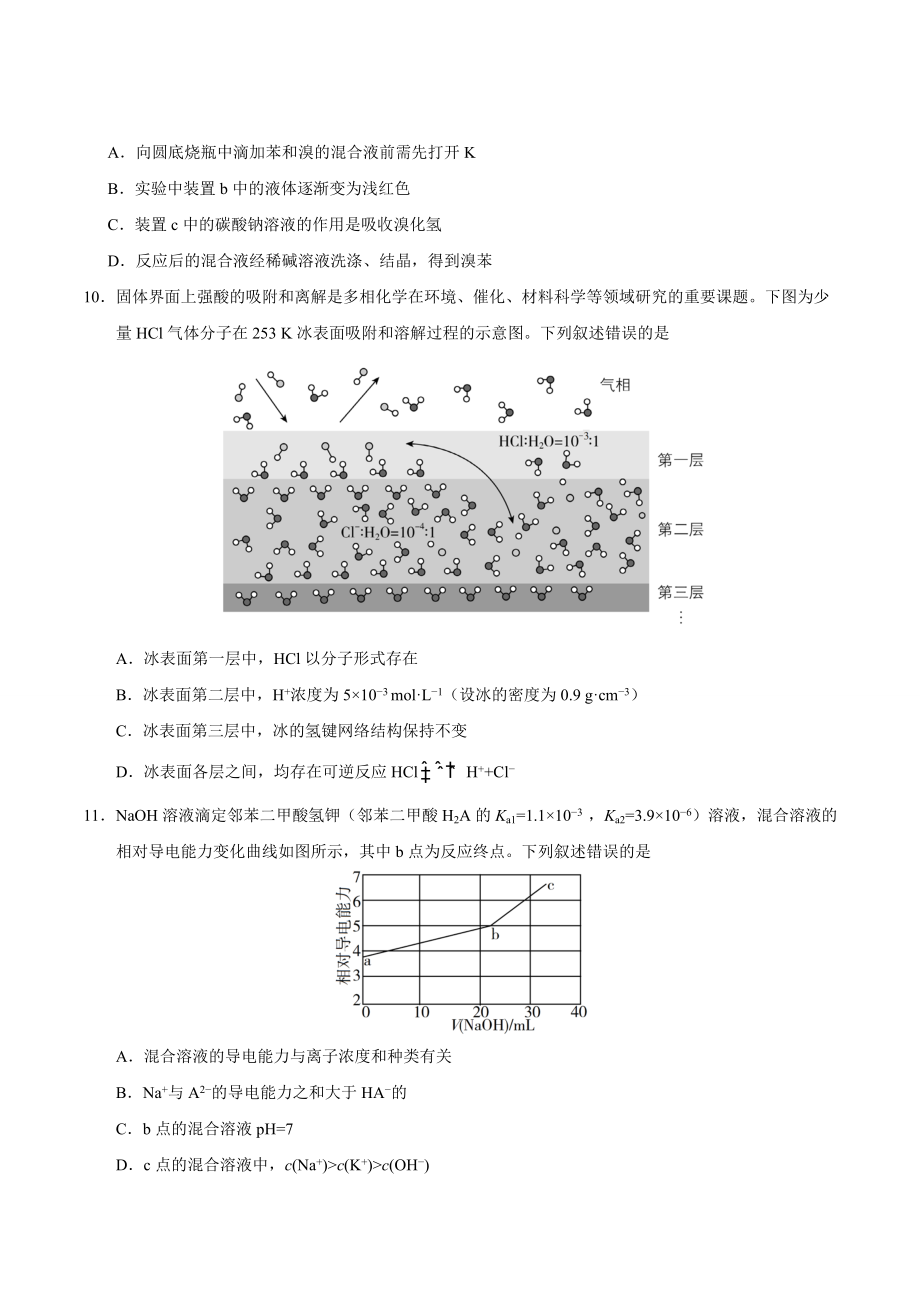 （精校版）2019年全国卷Ⅰ理综化学高考试题文档版（含答案）.doc_第2页