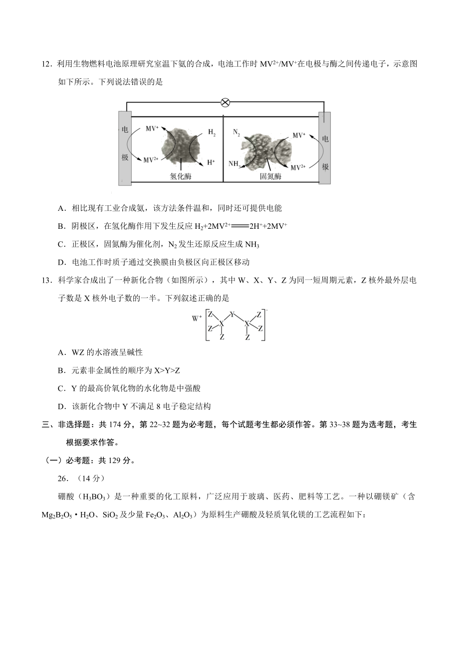 （精校版）2019年全国卷Ⅰ理综化学高考试题文档版（含答案）.doc_第3页