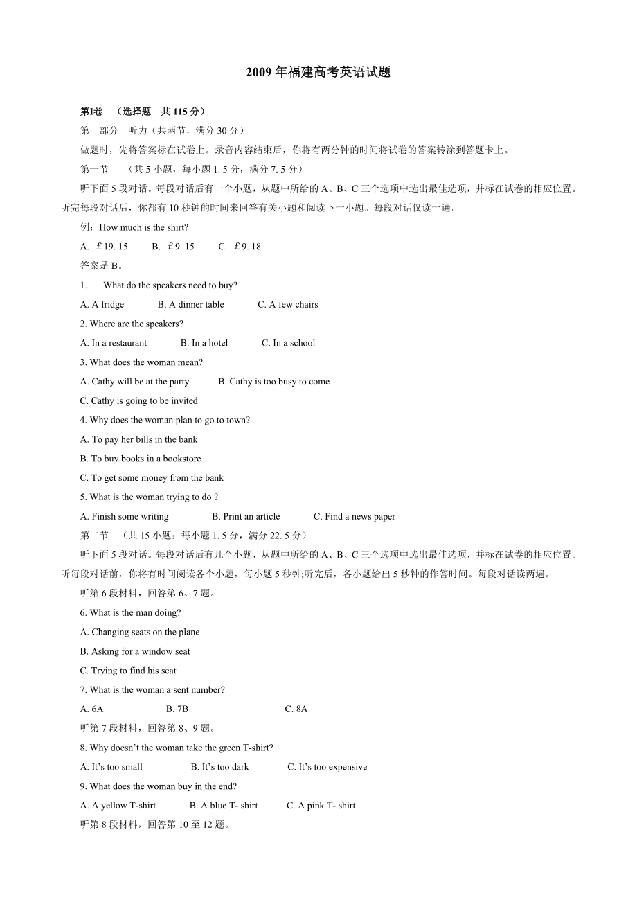 2009年福建高考英语试题及答案（www.ximiyu.com）.doc_第1页