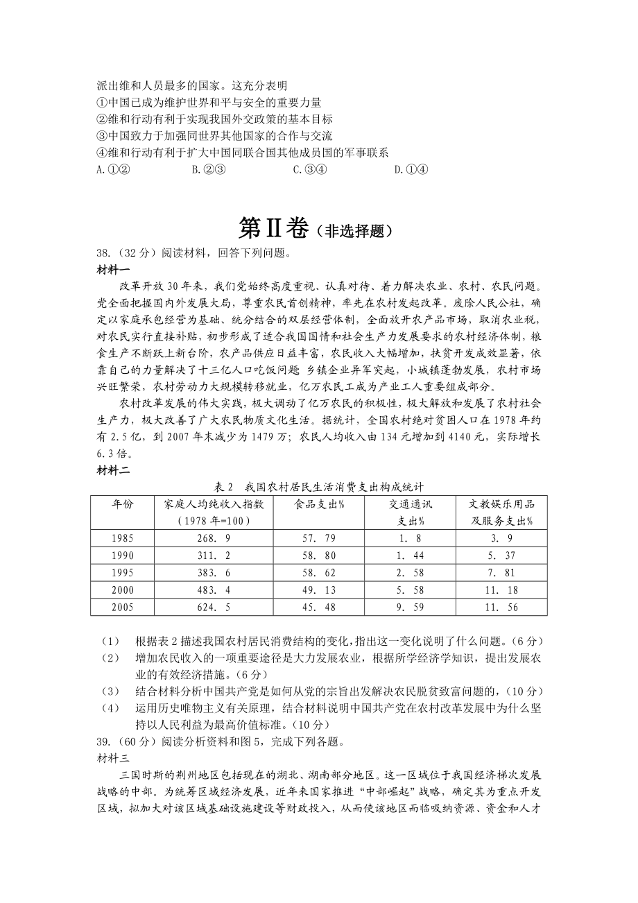 2009年高考贵州卷文综政治及参考答案.doc_第3页