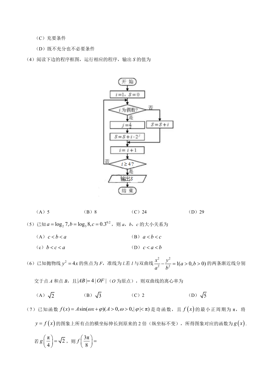 （精校版）2019年天津卷文数高考试题文档版（含答案）.docx_第2页