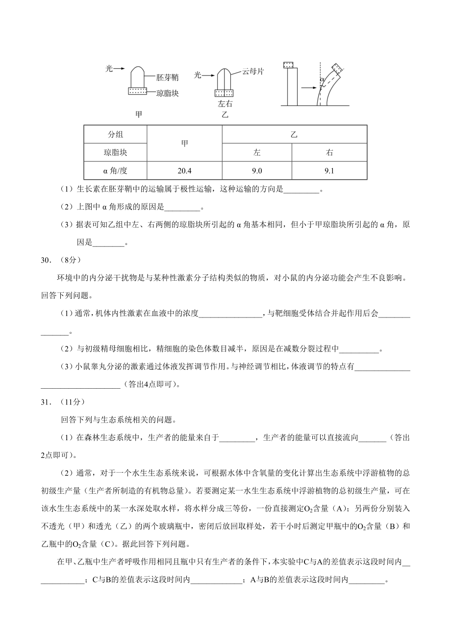 （精校版）2019年全国卷Ⅱ理综生物高考试题文档版（含答案）.doc_第3页