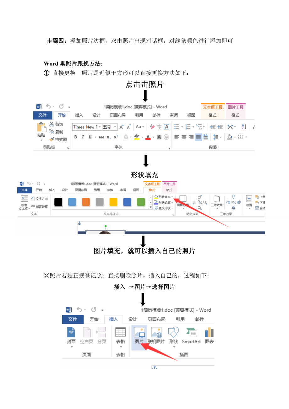 如何插入照片.doc_第3页