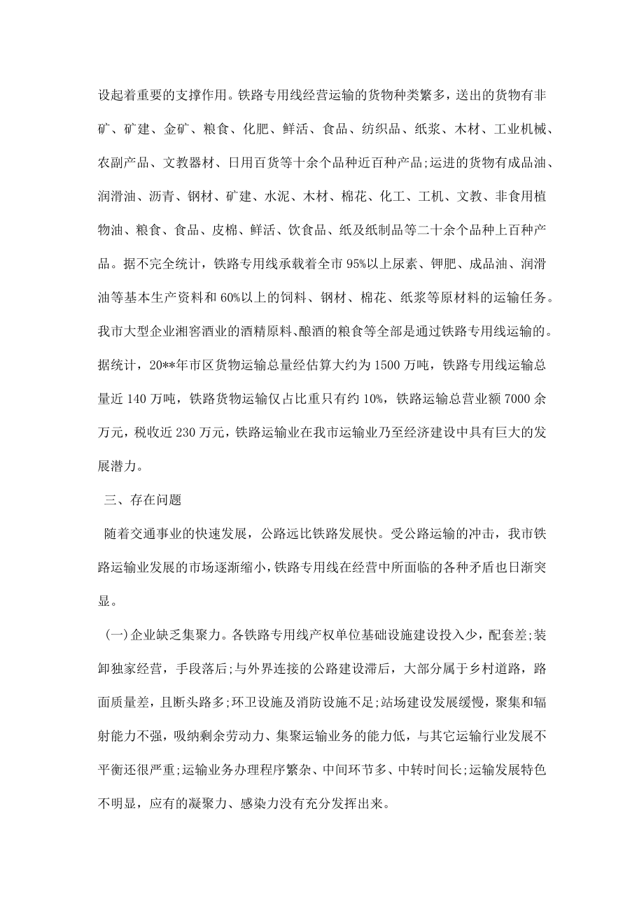 交通运输调研报告.docx_第2页