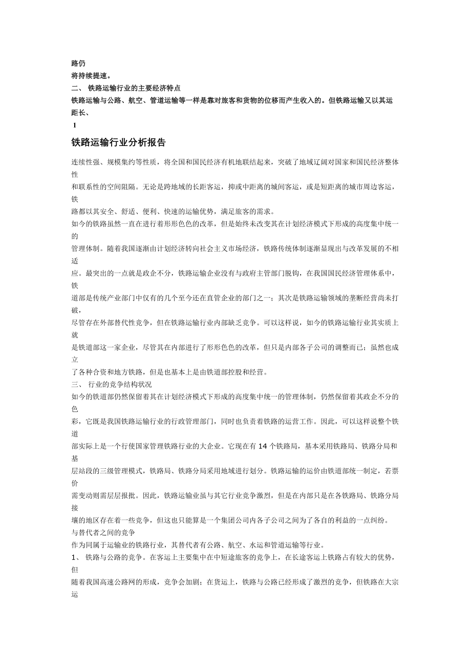 铁路行业分析报告 .docx_第2页