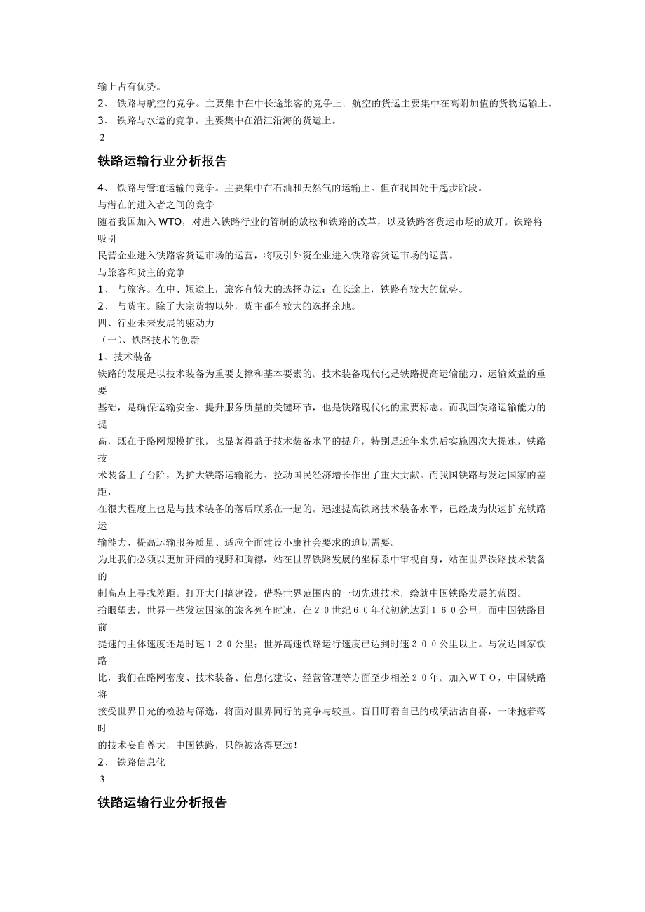 铁路行业分析报告 .docx_第3页