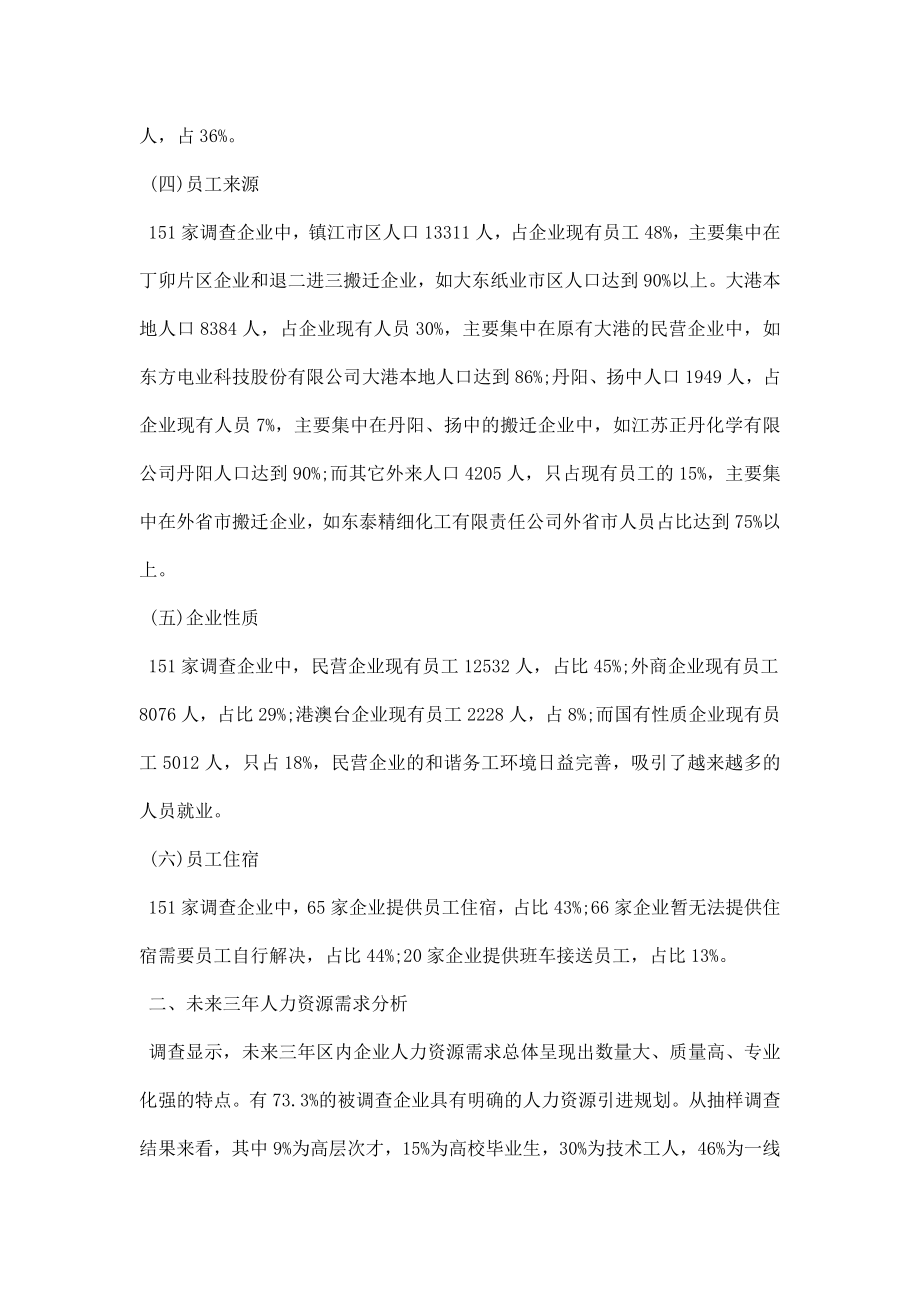 人力资源状况调研报告.docx_第2页