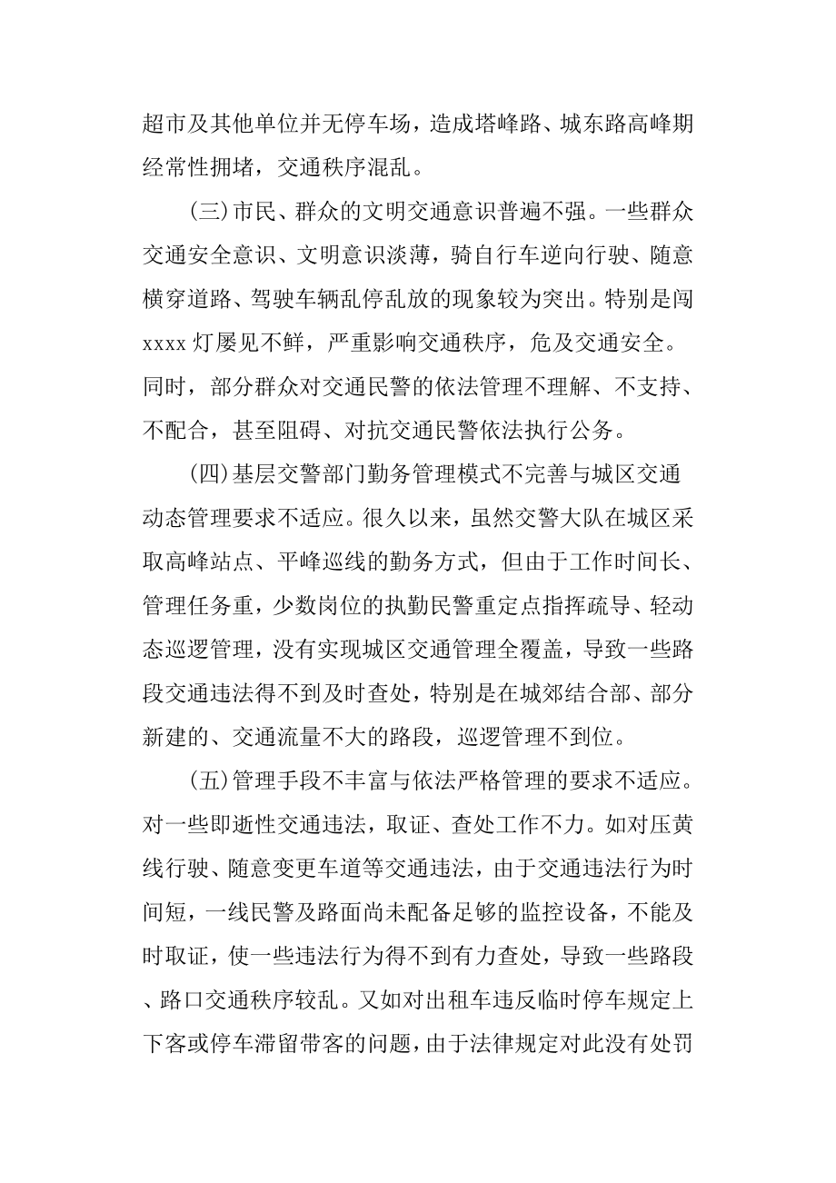 创建文明卫生城市调研报告范本.docx_第3页