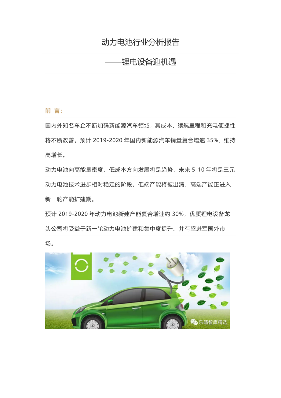 动力电池行业分析报告——锂电设备迎机遇.docx_第1页