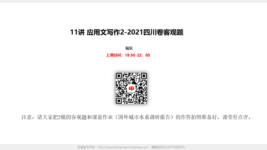 11讲 应用文写作2-2021四川卷客观题.pptx_第1页