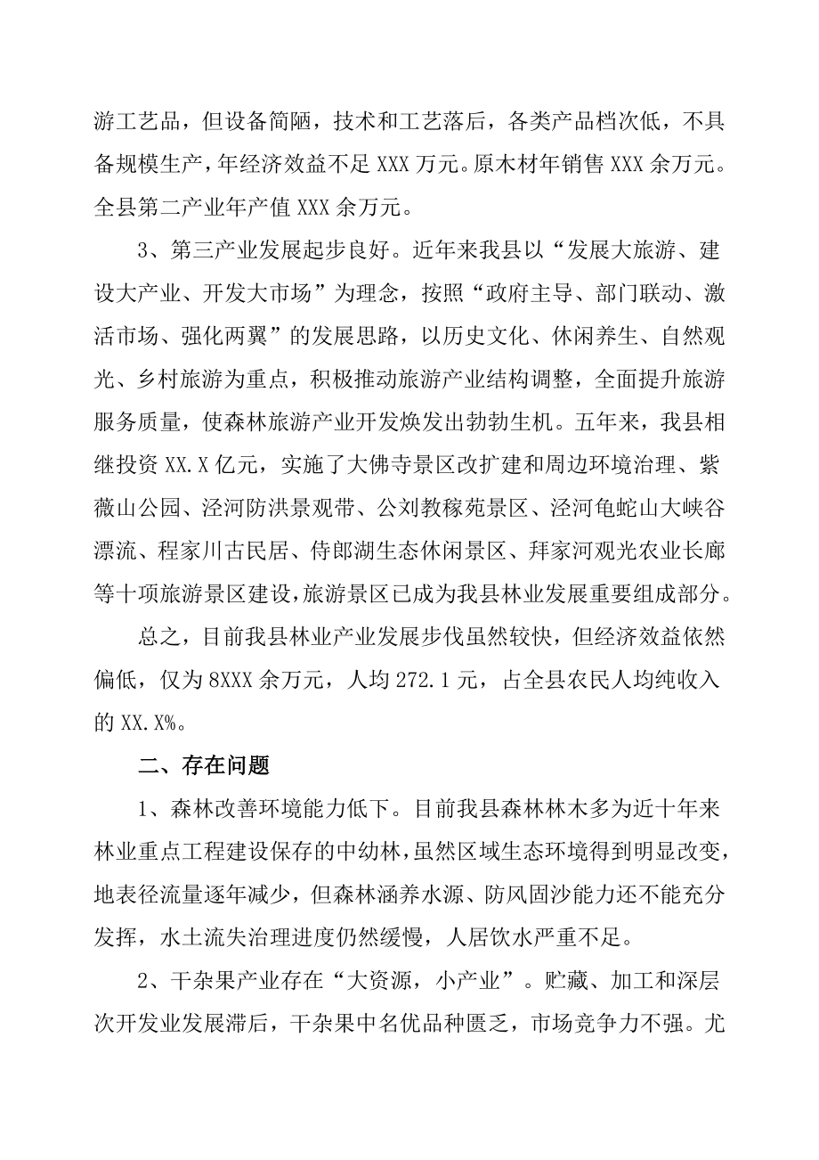 林业产业发展调研报告.docx_第2页