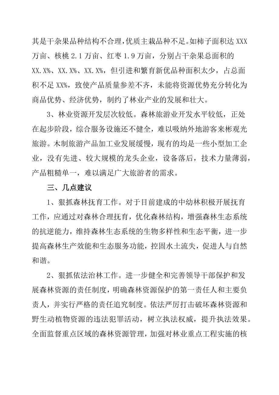 林业产业发展调研报告.docx_第3页