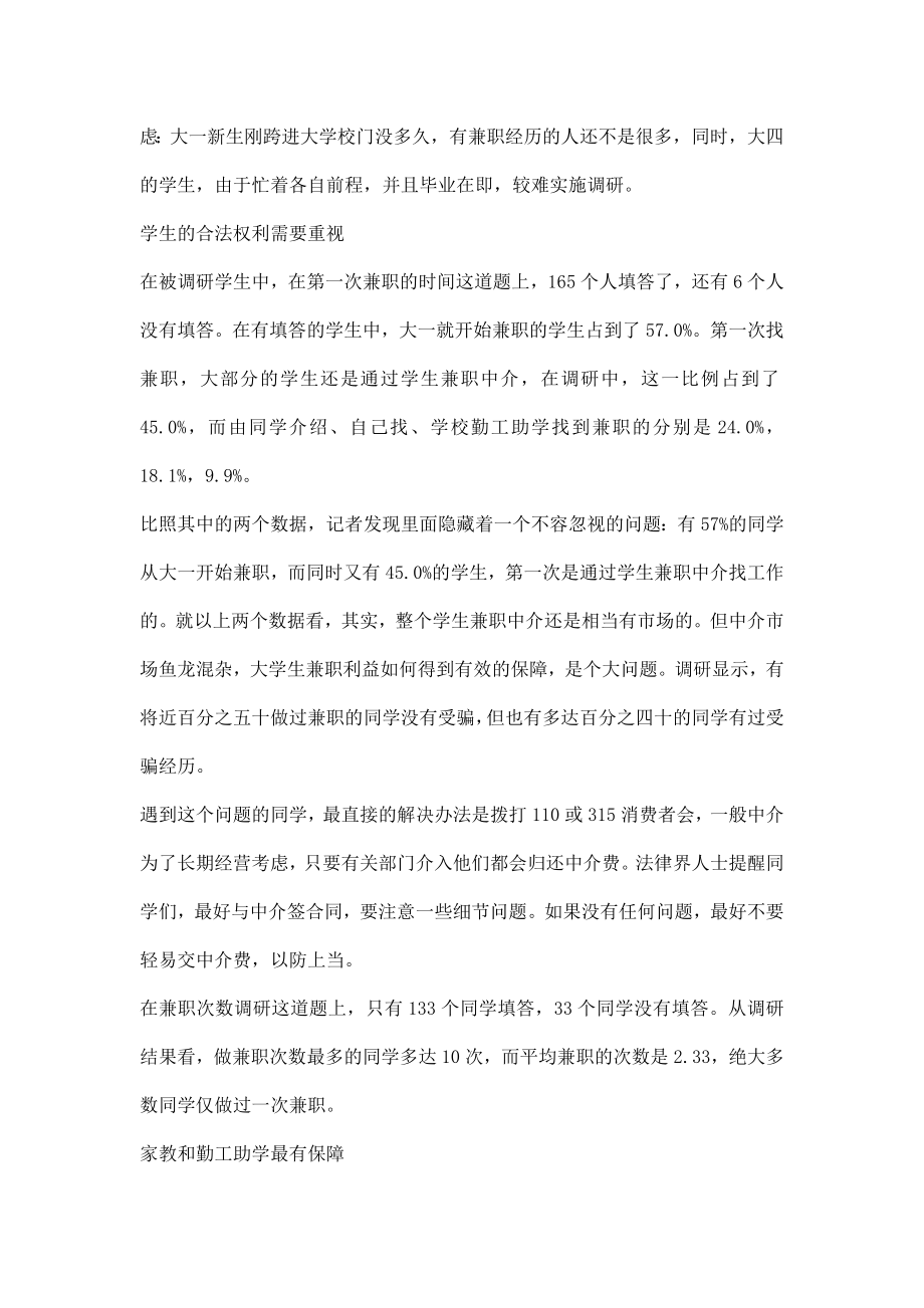 兼职情况调研报告.docx_第2页