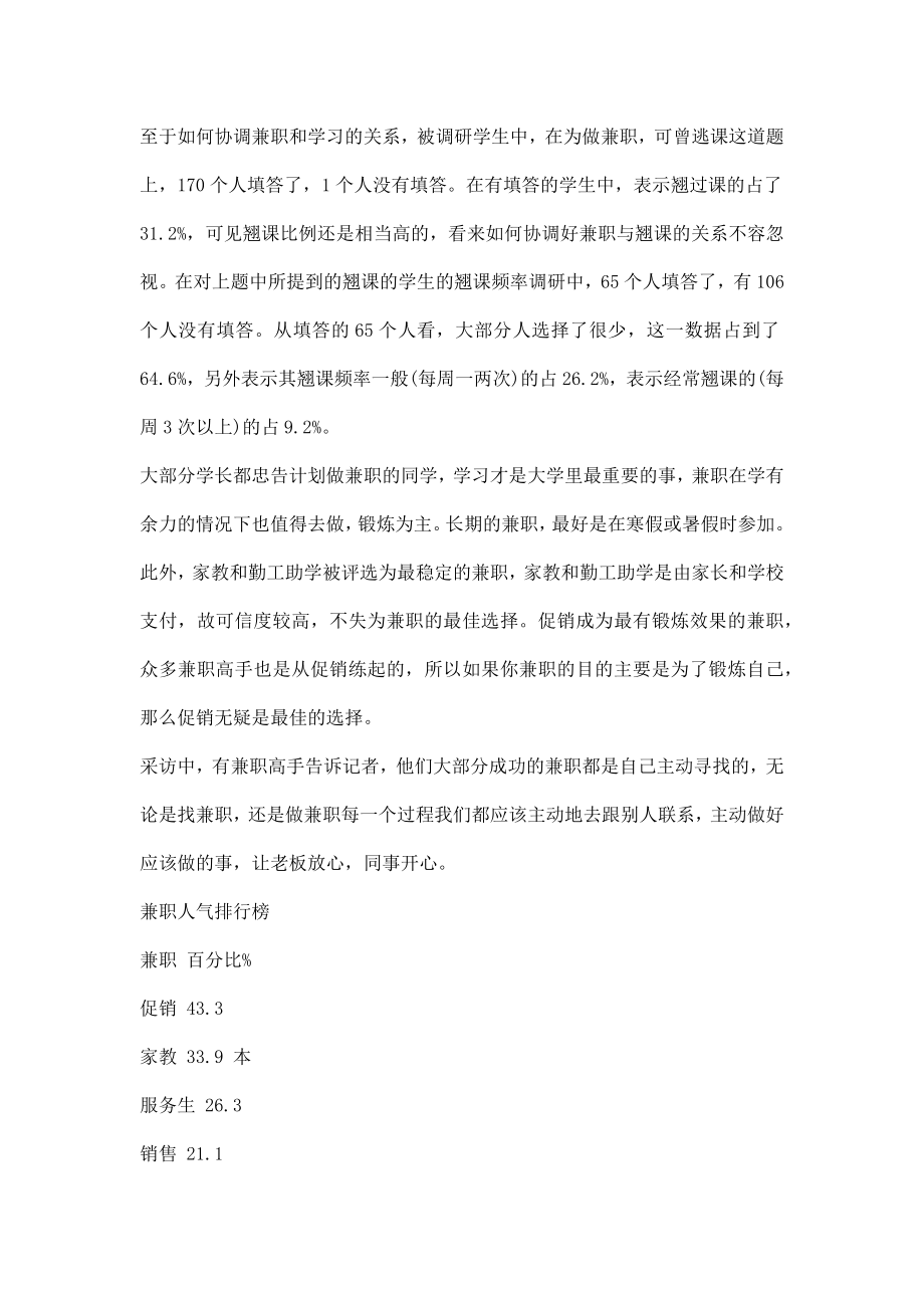 兼职情况调研报告.docx_第3页