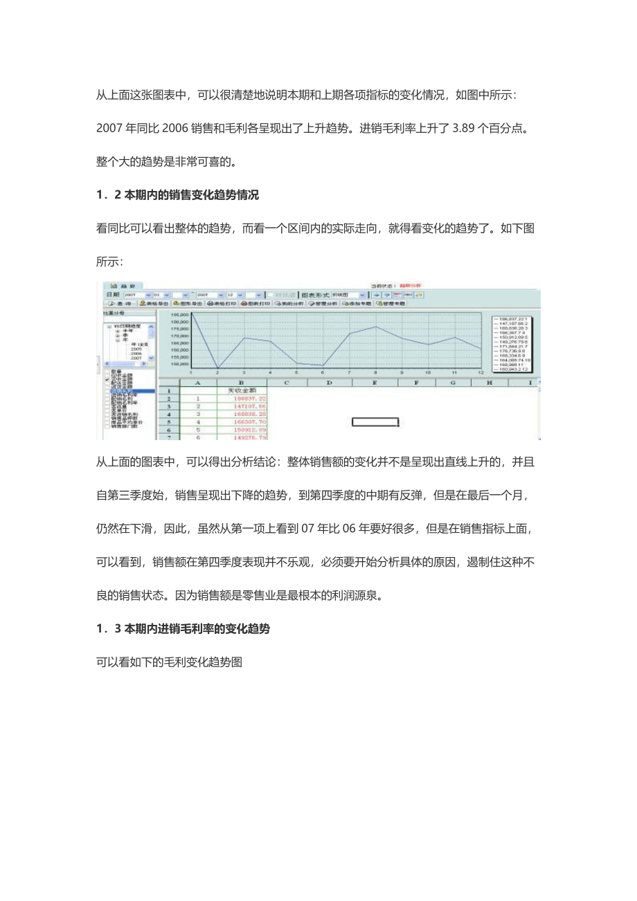 如何撰写经营分析报告.docx_第2页