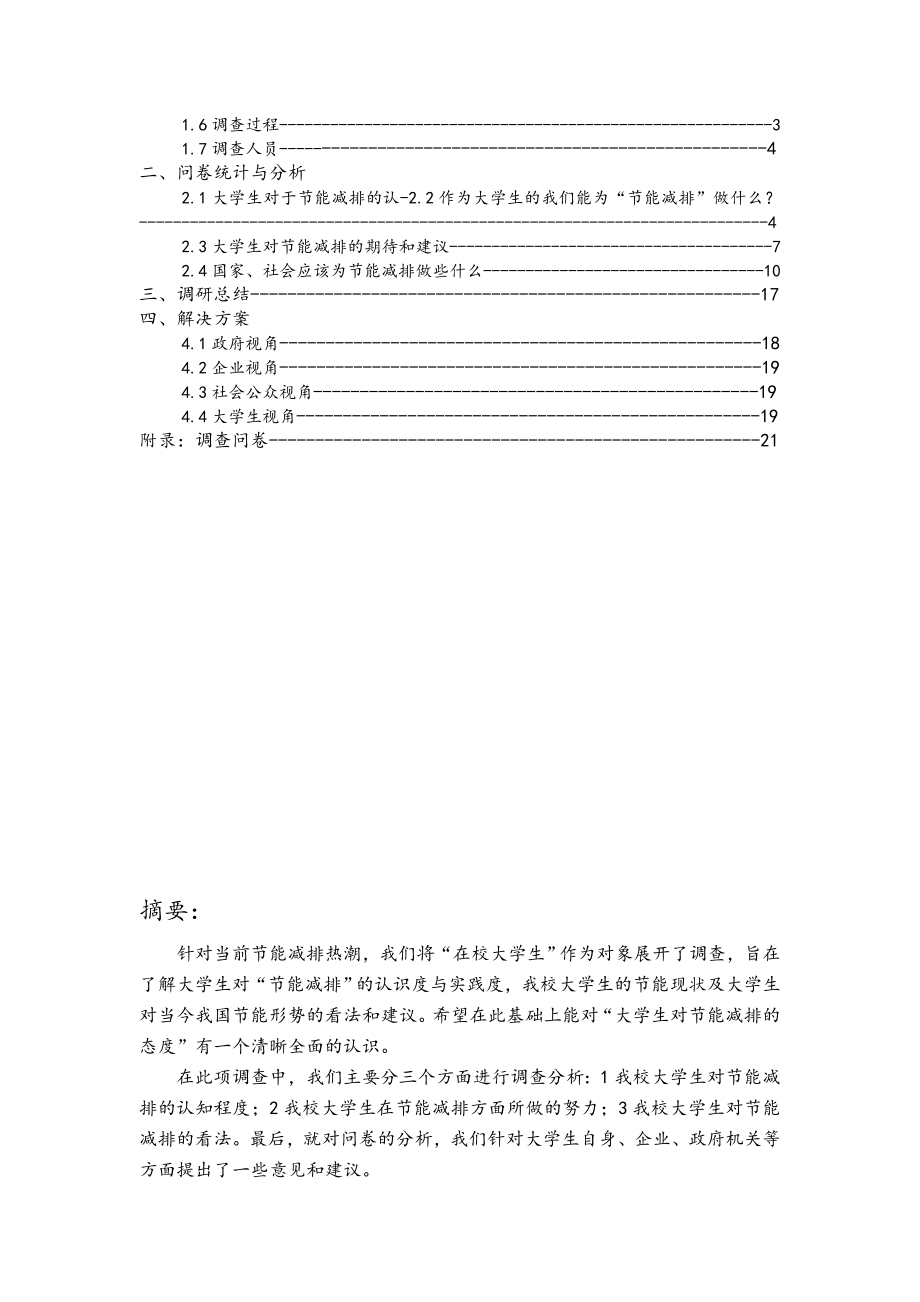 节能减排社会调查报告.doc_第2页