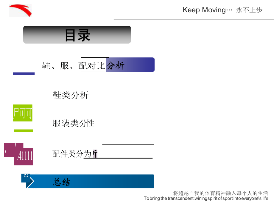 阿迪达斯VS安踏.docx_第2页