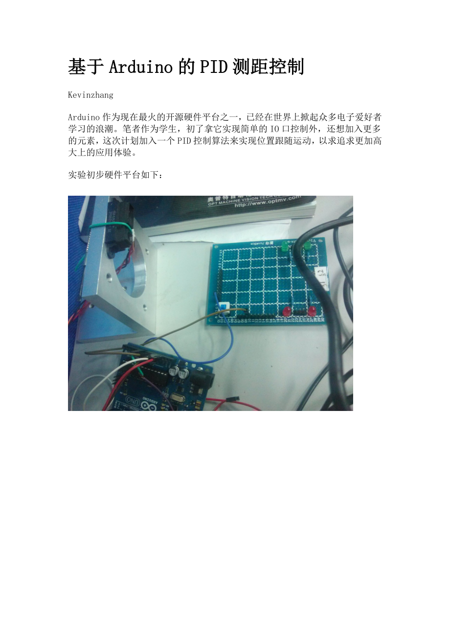 基于Arduino的PID测距控制.docx_第1页