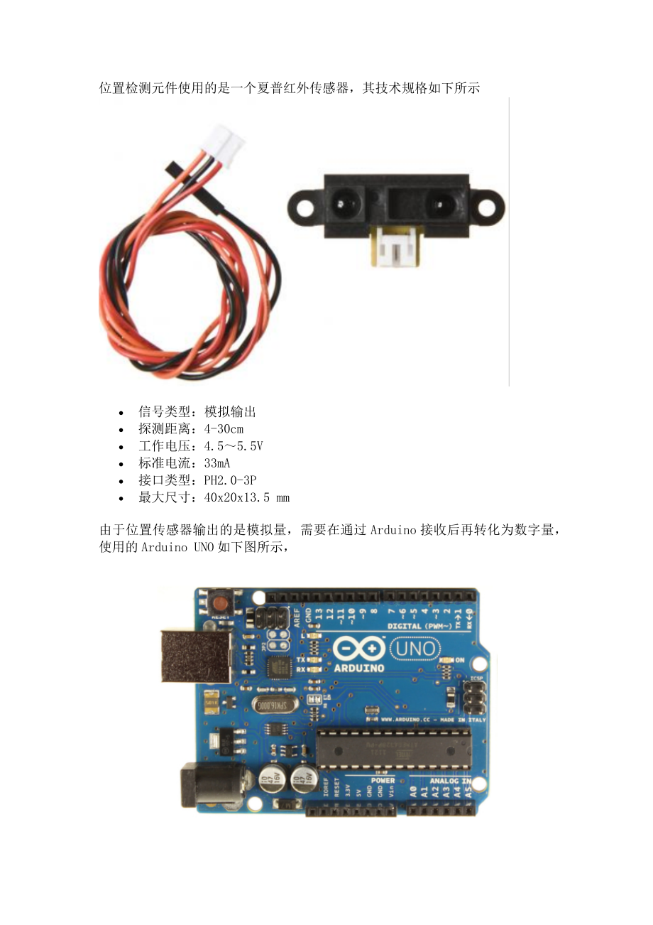 基于Arduino的PID测距控制.docx_第2页