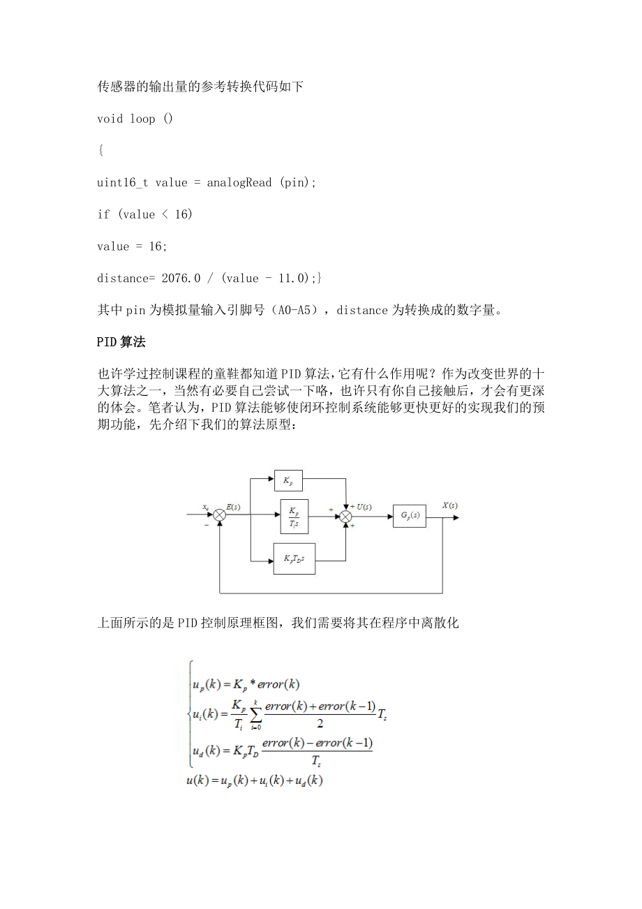 基于Arduino的PID测距控制.docx_第3页