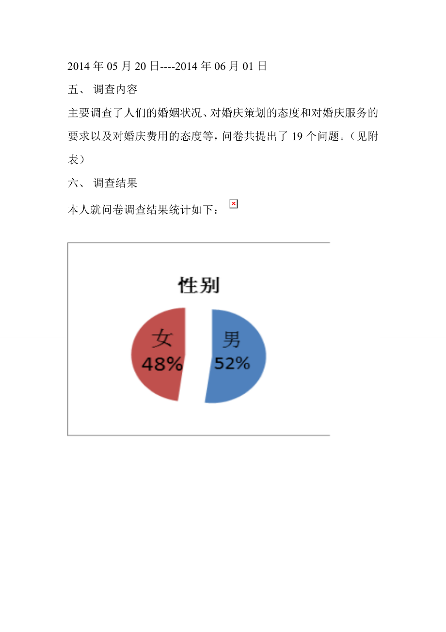 婚庆市场调查报告.doc_第3页