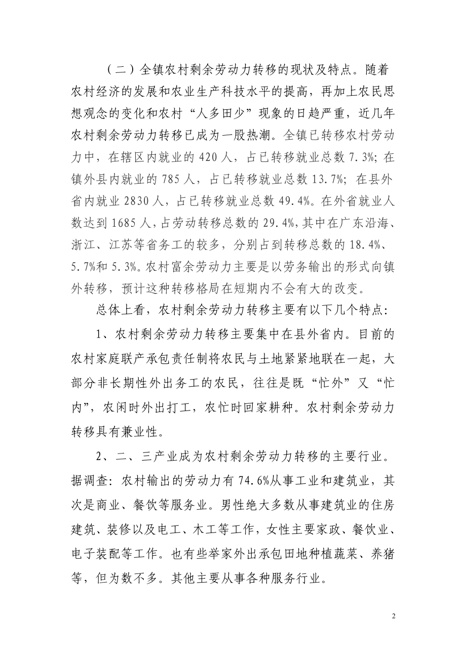 大王镇农村劳动力转移就业调研报告.doc_第2页