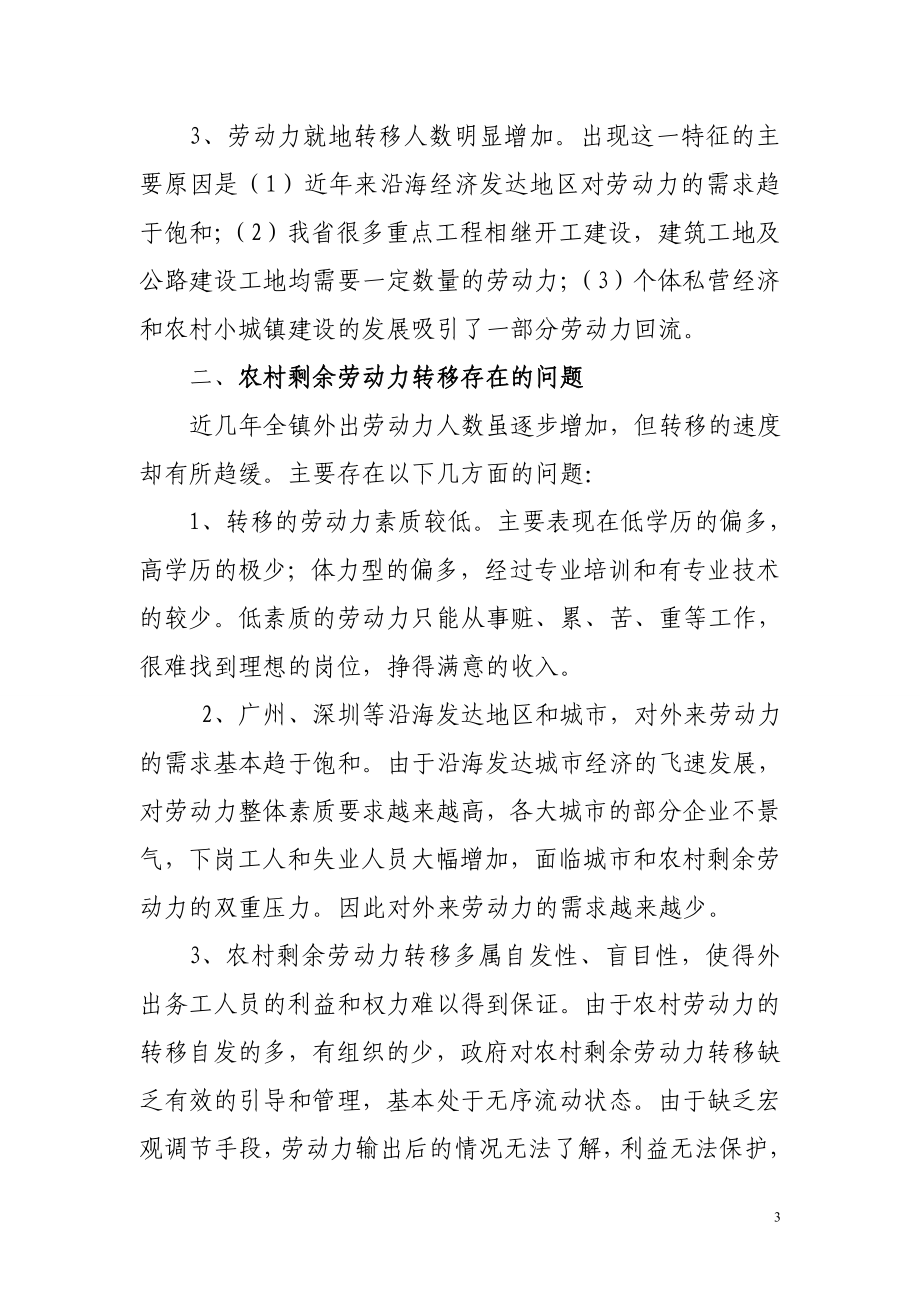 大王镇农村劳动力转移就业调研报告.doc_第3页