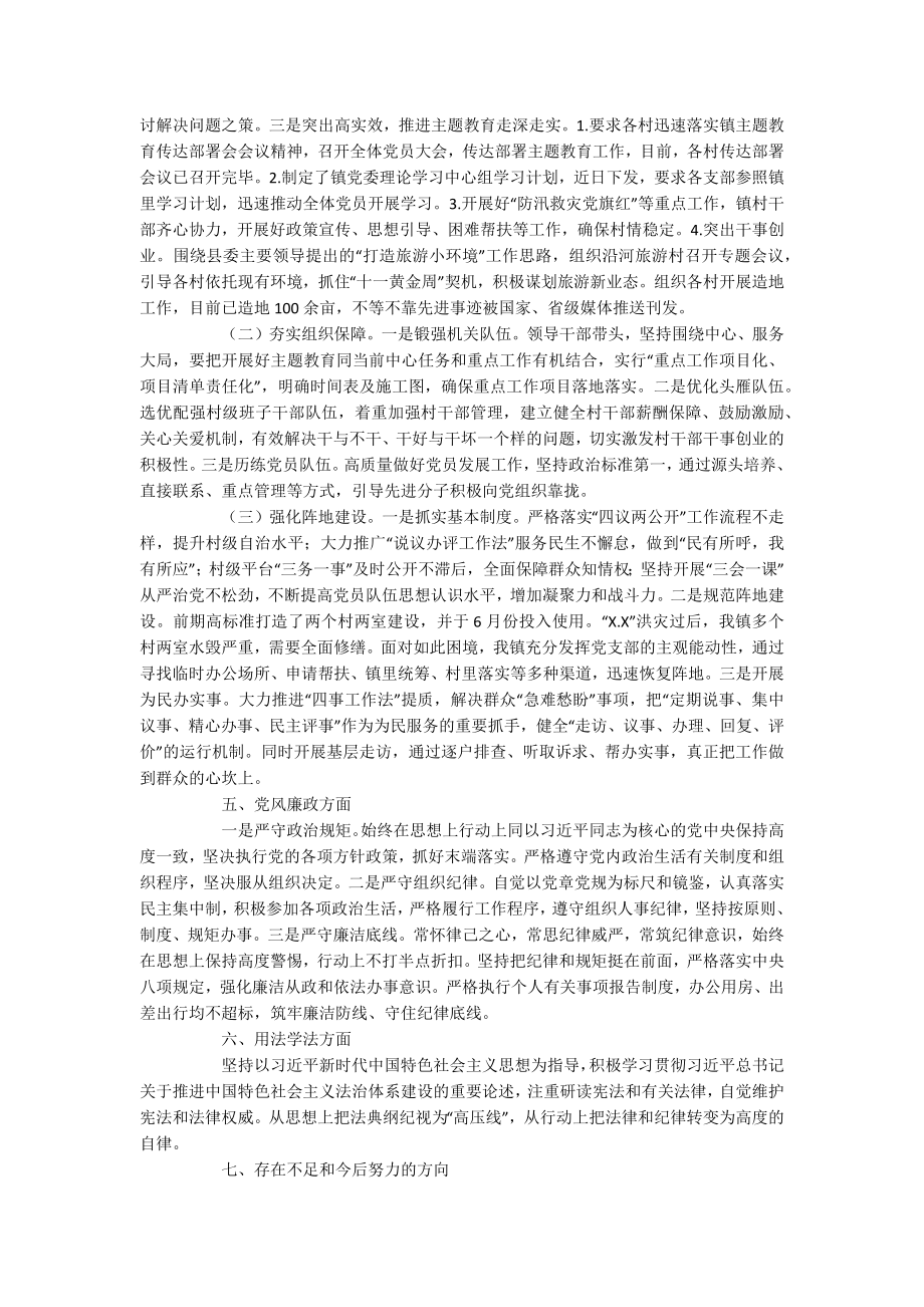 镇领导班子成员2023年度述学述职述廉述法报告.docx_第2页