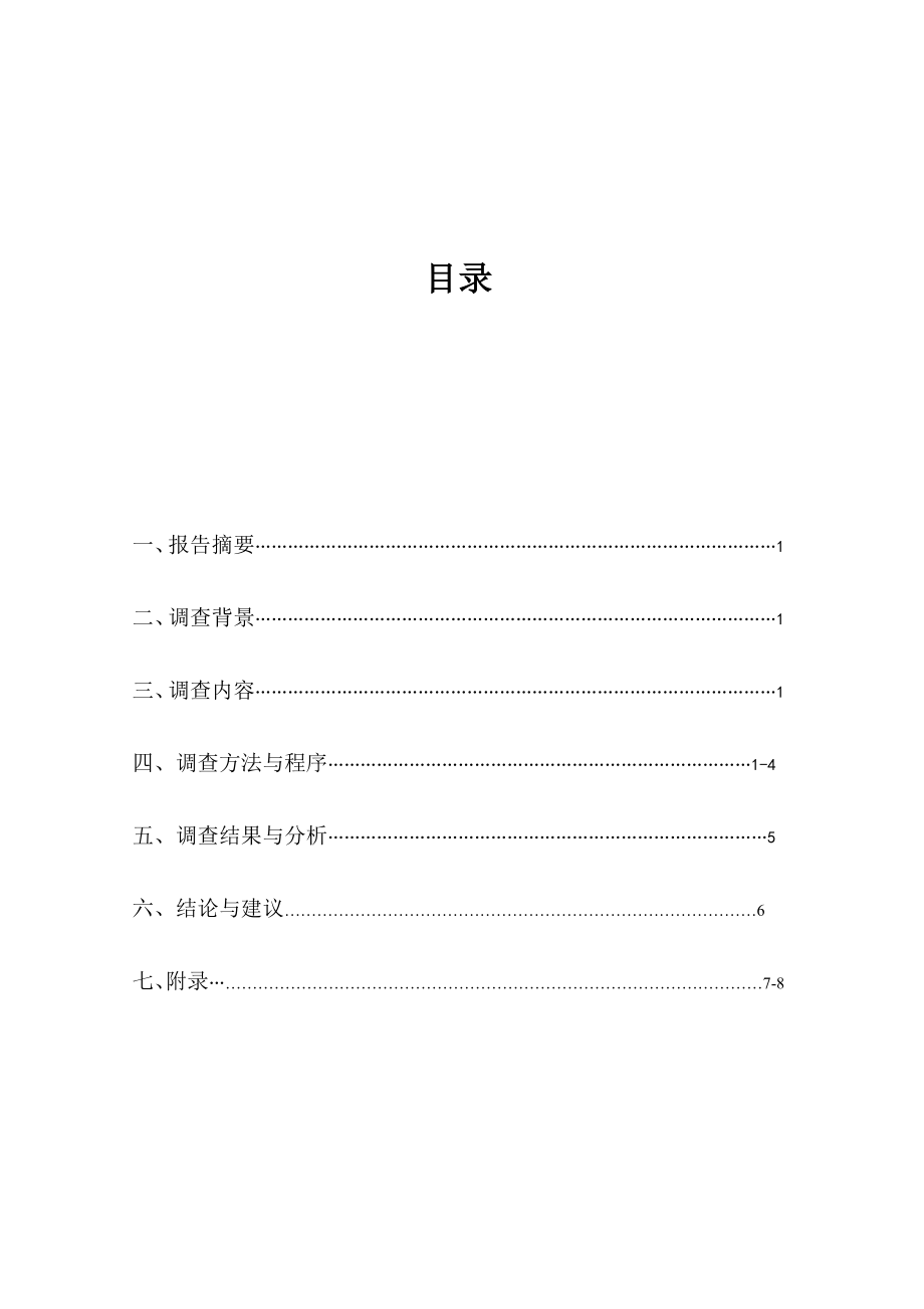 关于大学生手机品牌选择的市场调查报告.doc_第2页