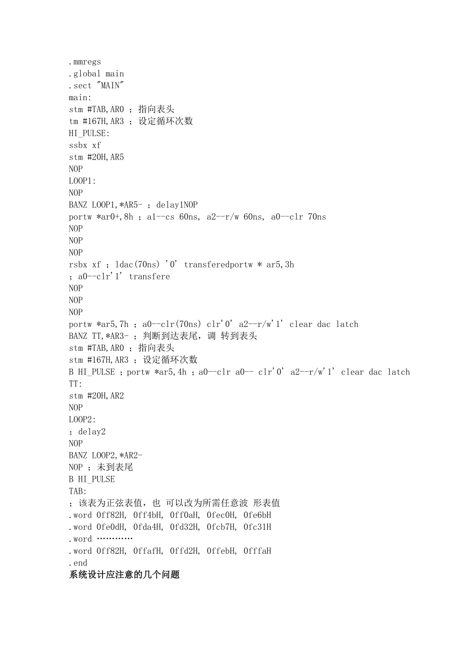 基于DSP芯片设计的一种波形发生器.doc_第2页