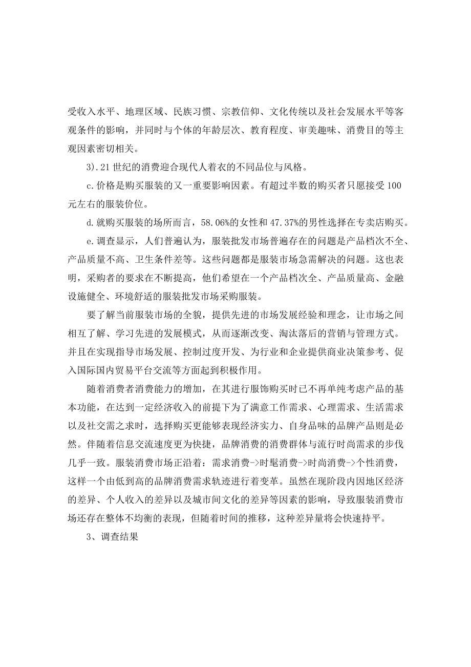 服装调研报告范文4篇.docx_第2页