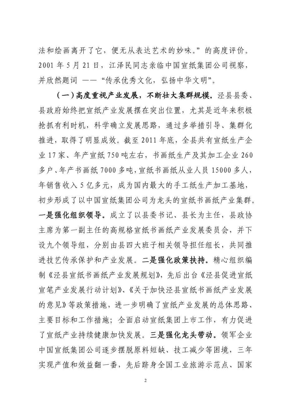 宣纸产业调研报告(定稿).doc_第2页