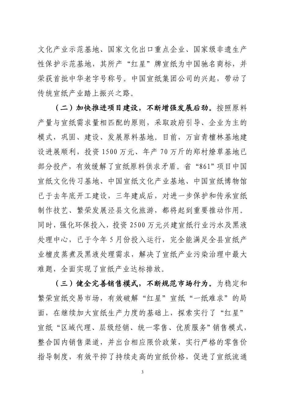 宣纸产业调研报告(定稿).doc_第3页