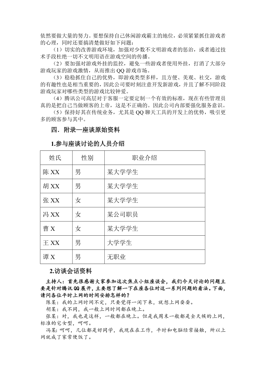 焦点小组座谈法市场调研报告.doc_第3页