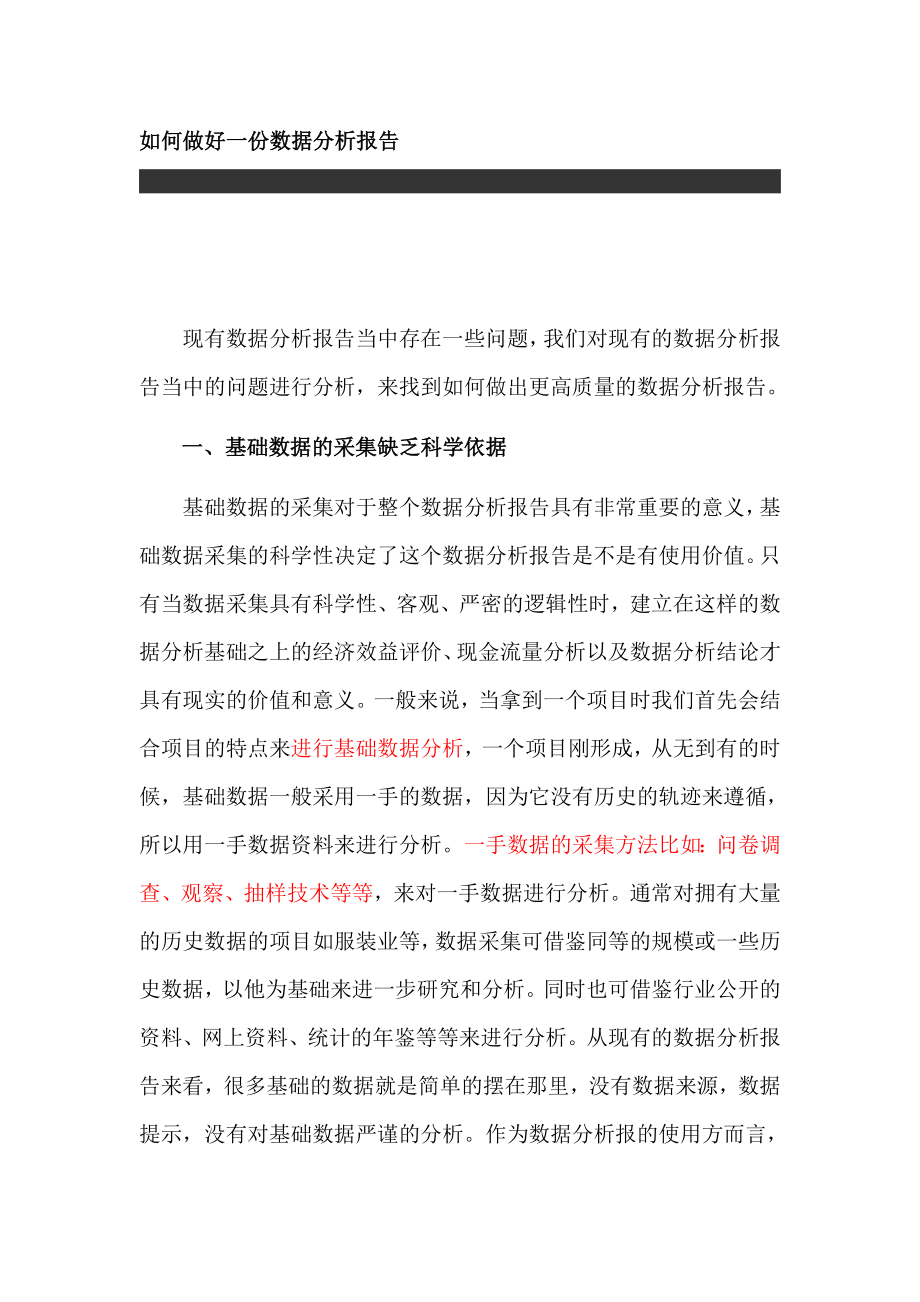 如何做好数据分析报告.docx_第1页