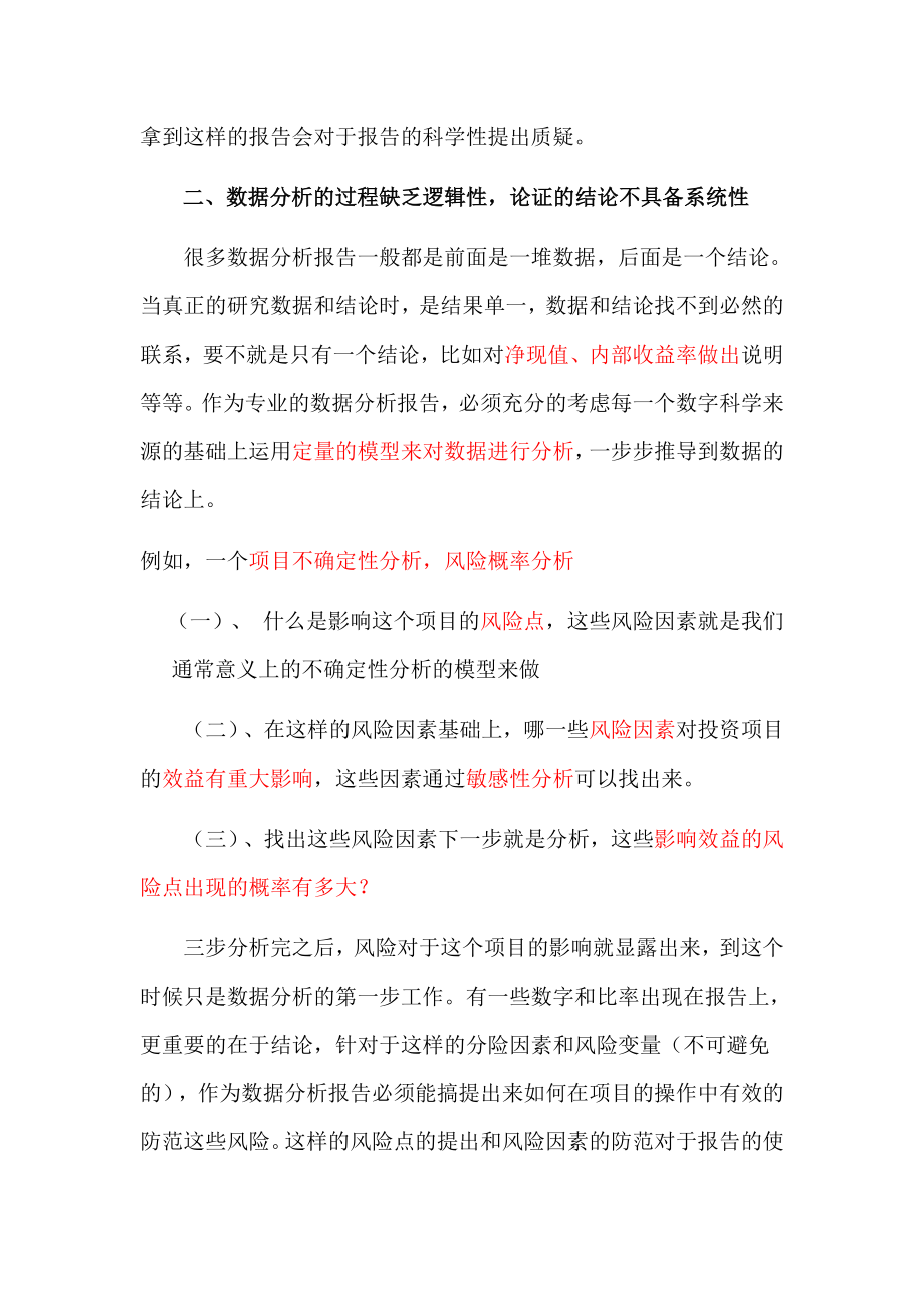 如何做好数据分析报告.docx_第2页